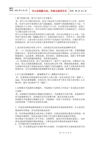 汽车发动机——问答分析题练习(1)