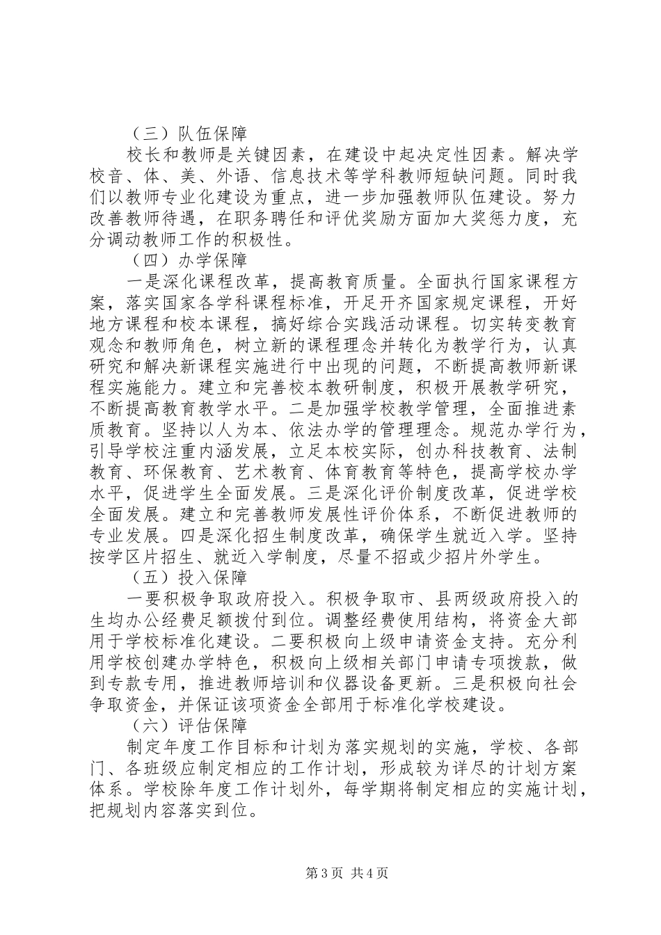 学校建设方案 (21)_第3页