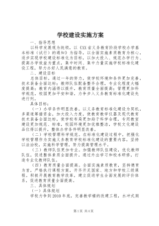 学校建设方案 (21)