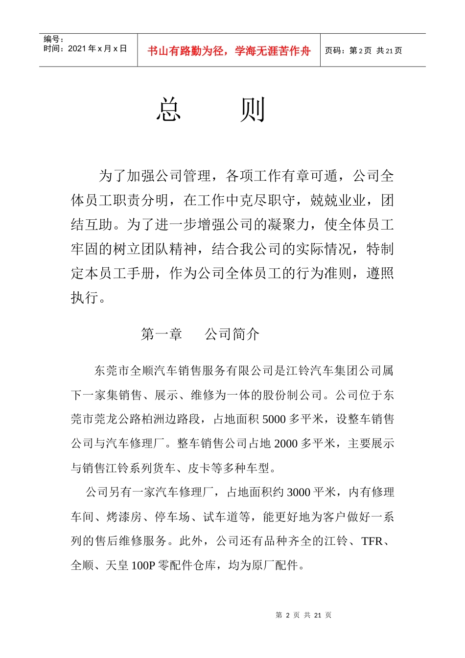 汽车销售公司管理制度汇编_第2页