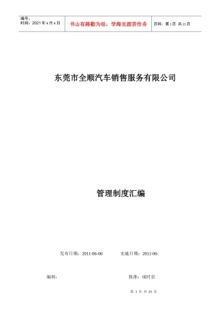 汽车销售公司管理制度汇编