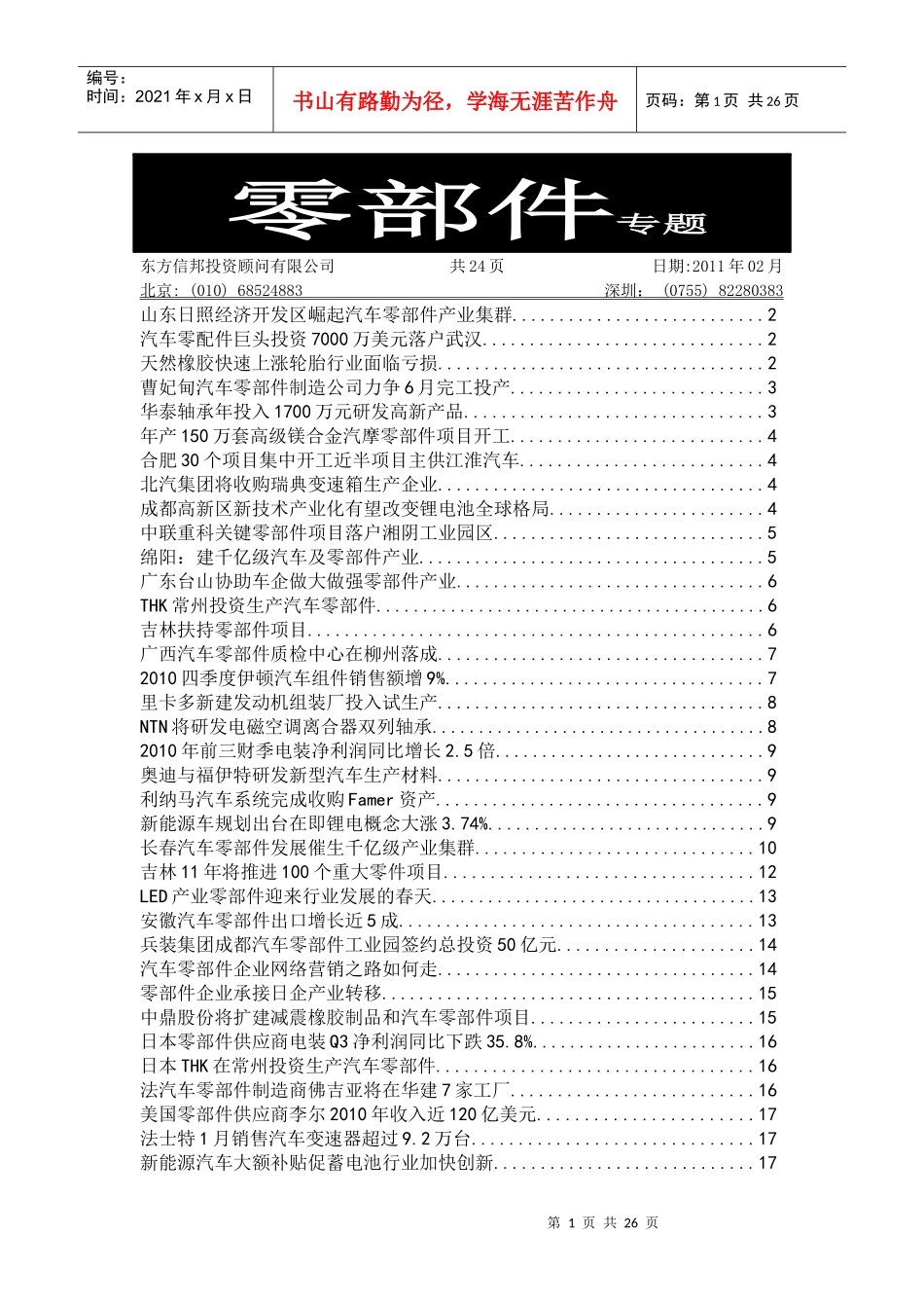 汽车零部件专题_第1页