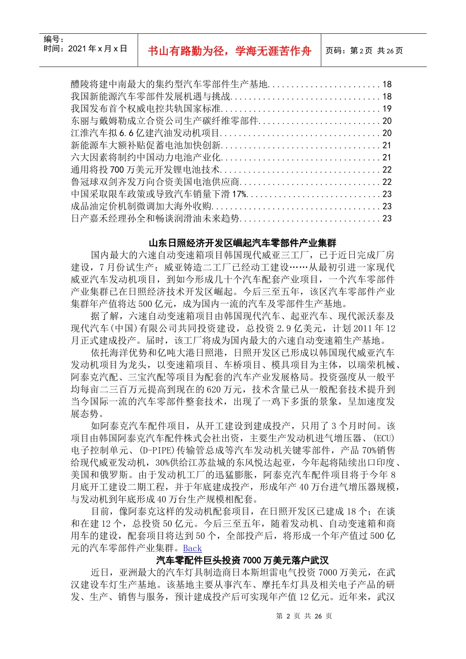 汽车零部件专题_第2页