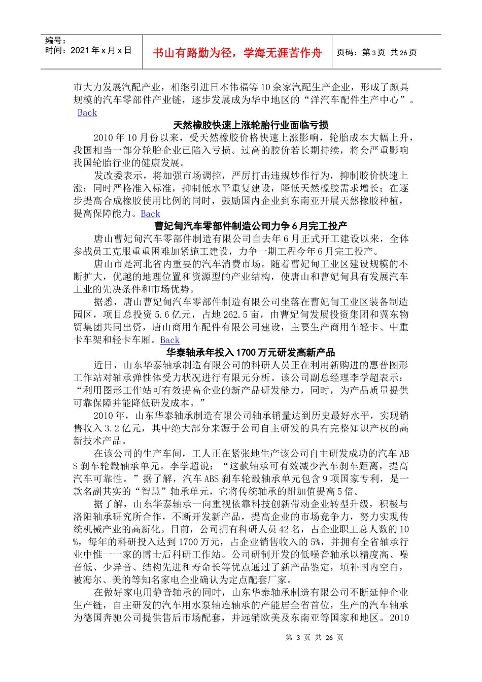 汽车零部件专题_第3页