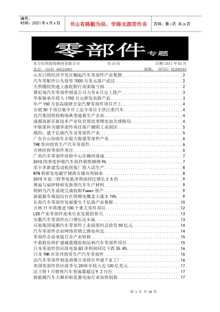 汽车零部件专题