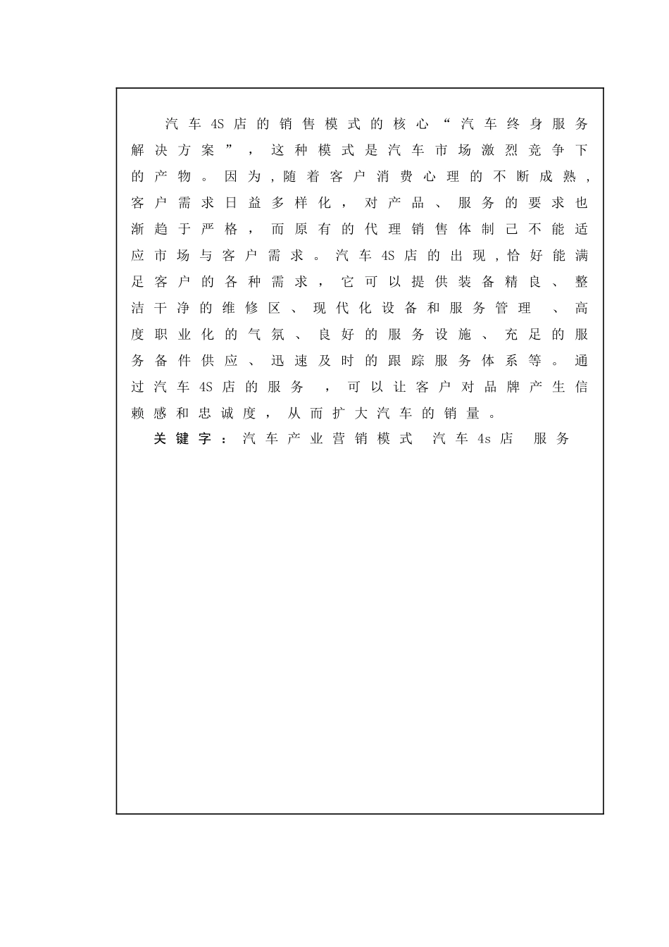 汽车4S店经营管理模式研究_第3页