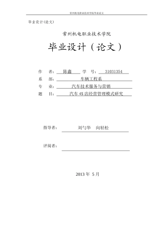 汽车4S店经营管理模式研究