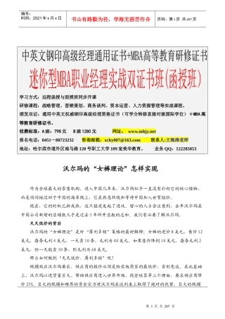 沃尔玛经营管理秘集(3