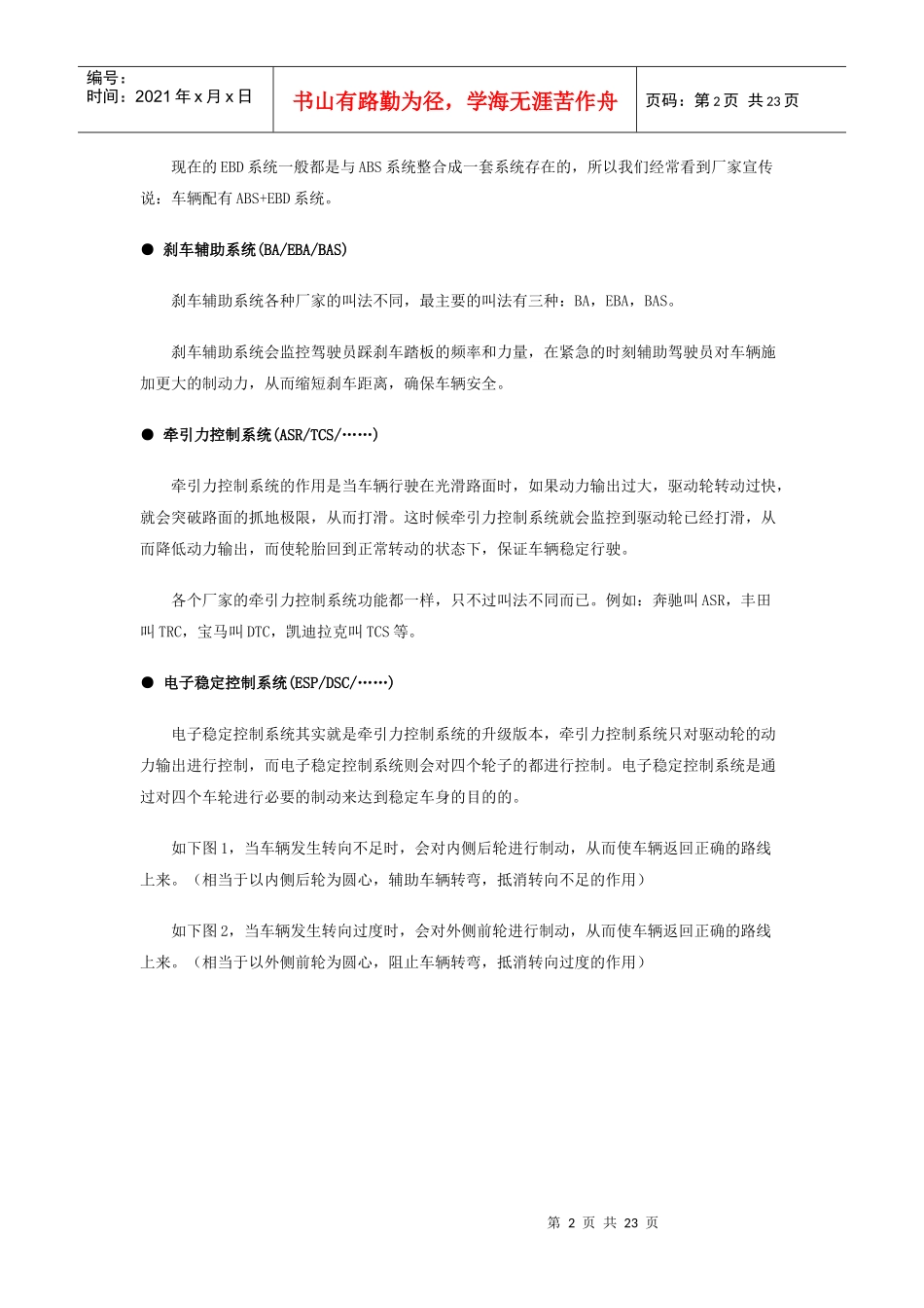 汽车基本原理与构造_第2页