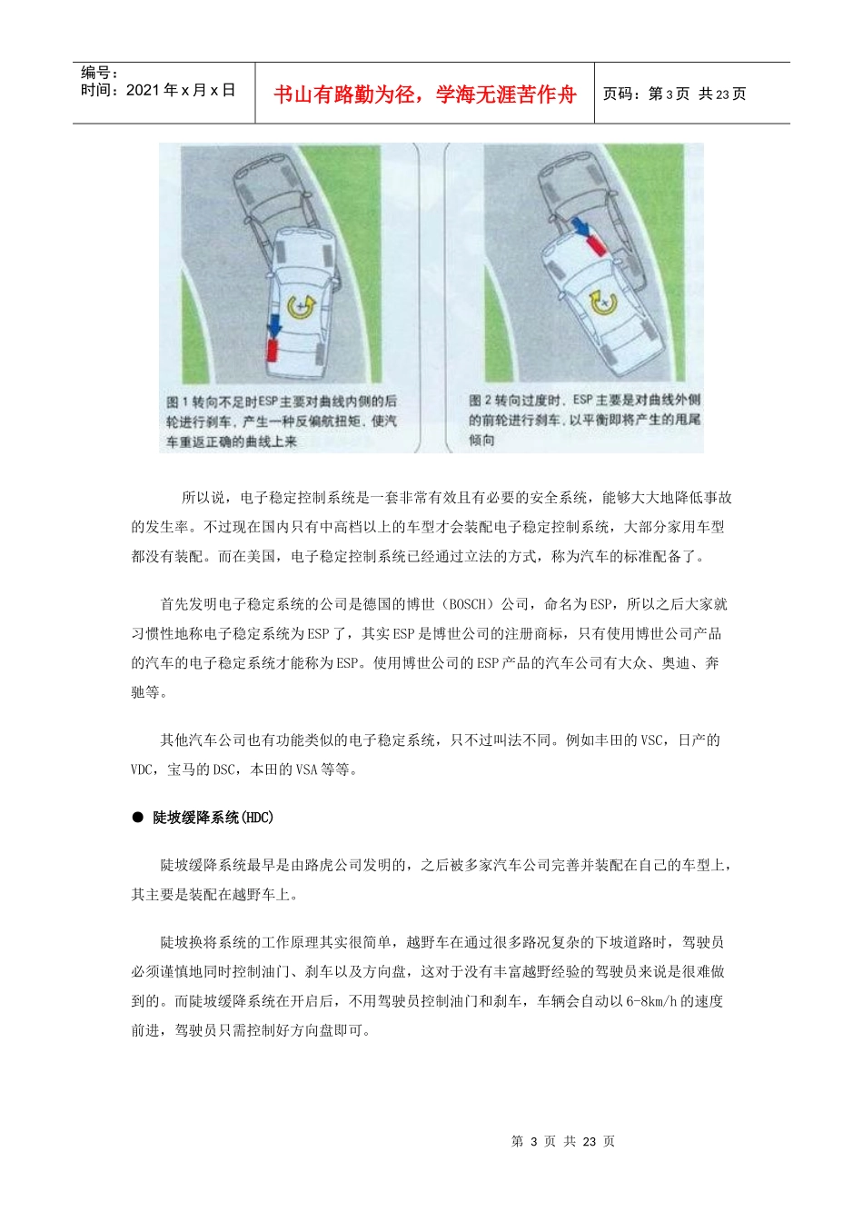 汽车基本原理与构造_第3页