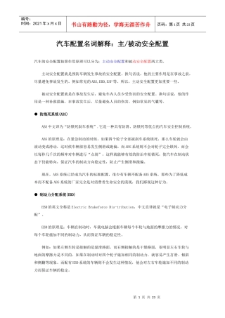 汽车基本原理与构造