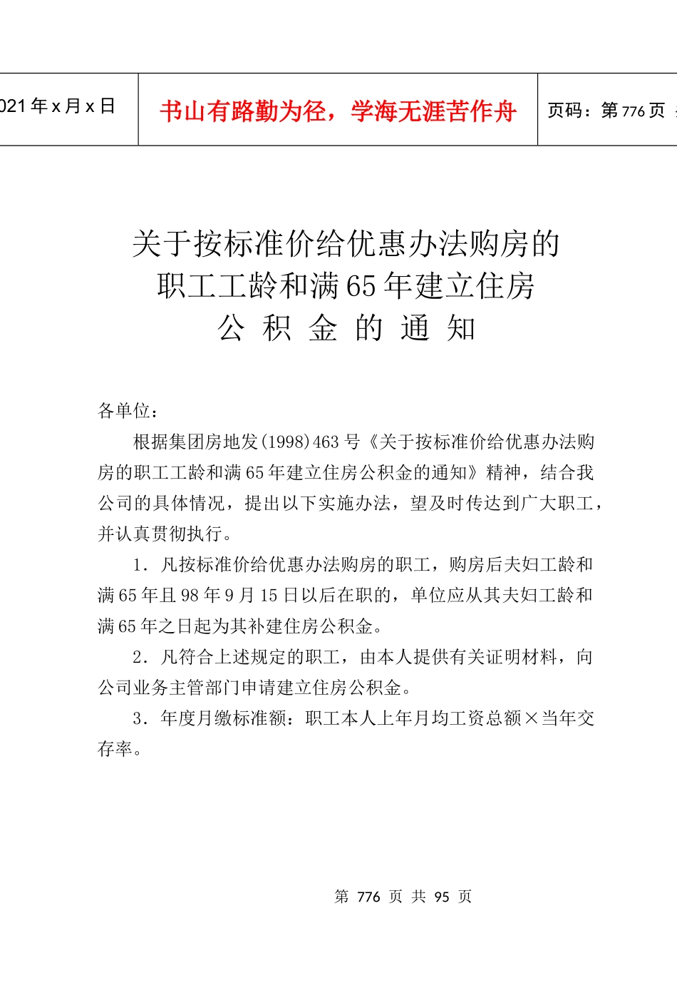 治安保卫目标管理责任制实施细则_第2页