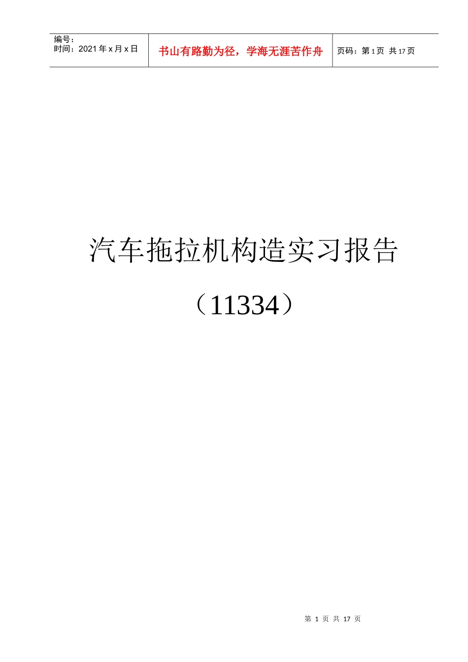 汽车构造实践报告_第1页