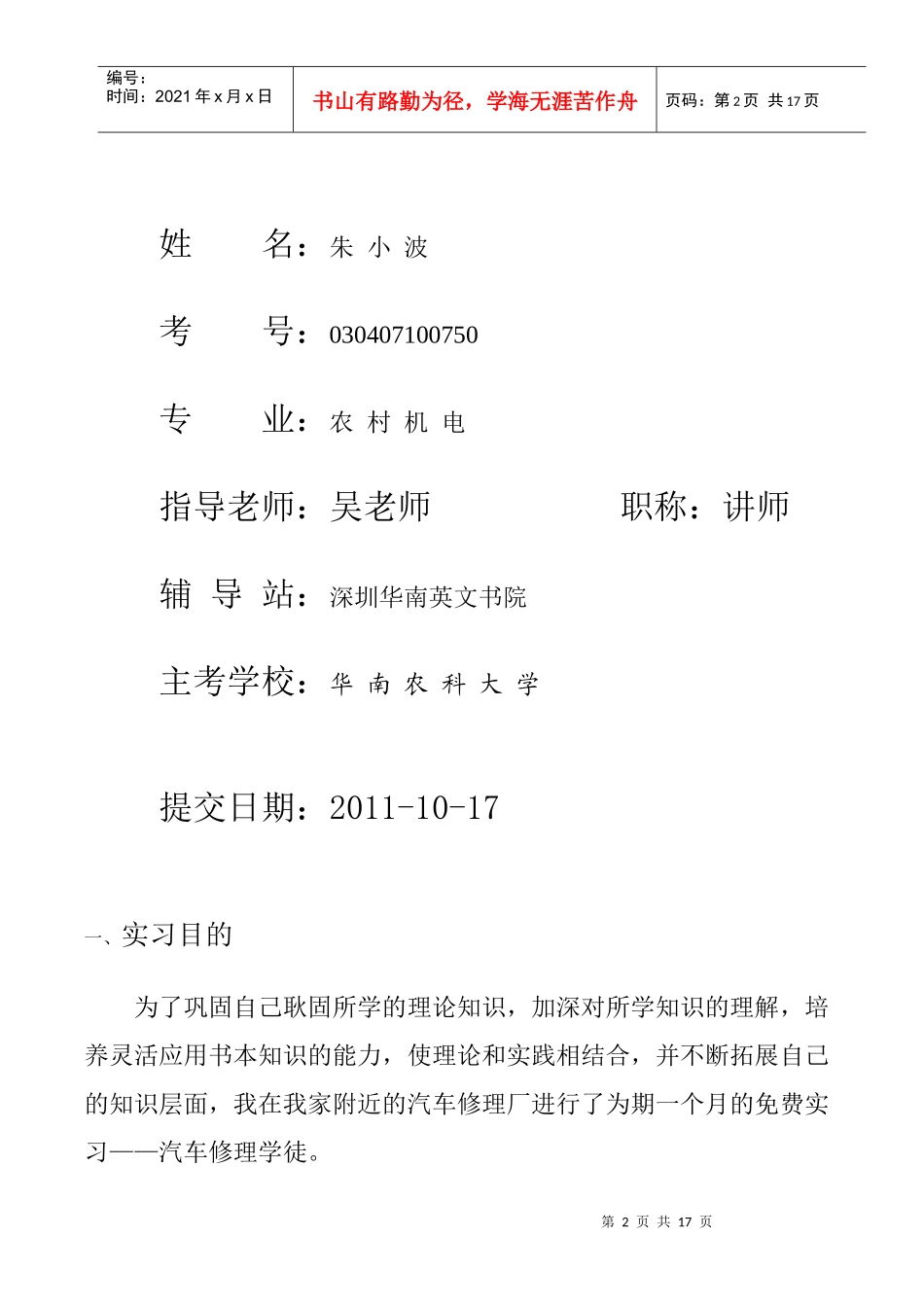 汽车构造实践报告_第2页