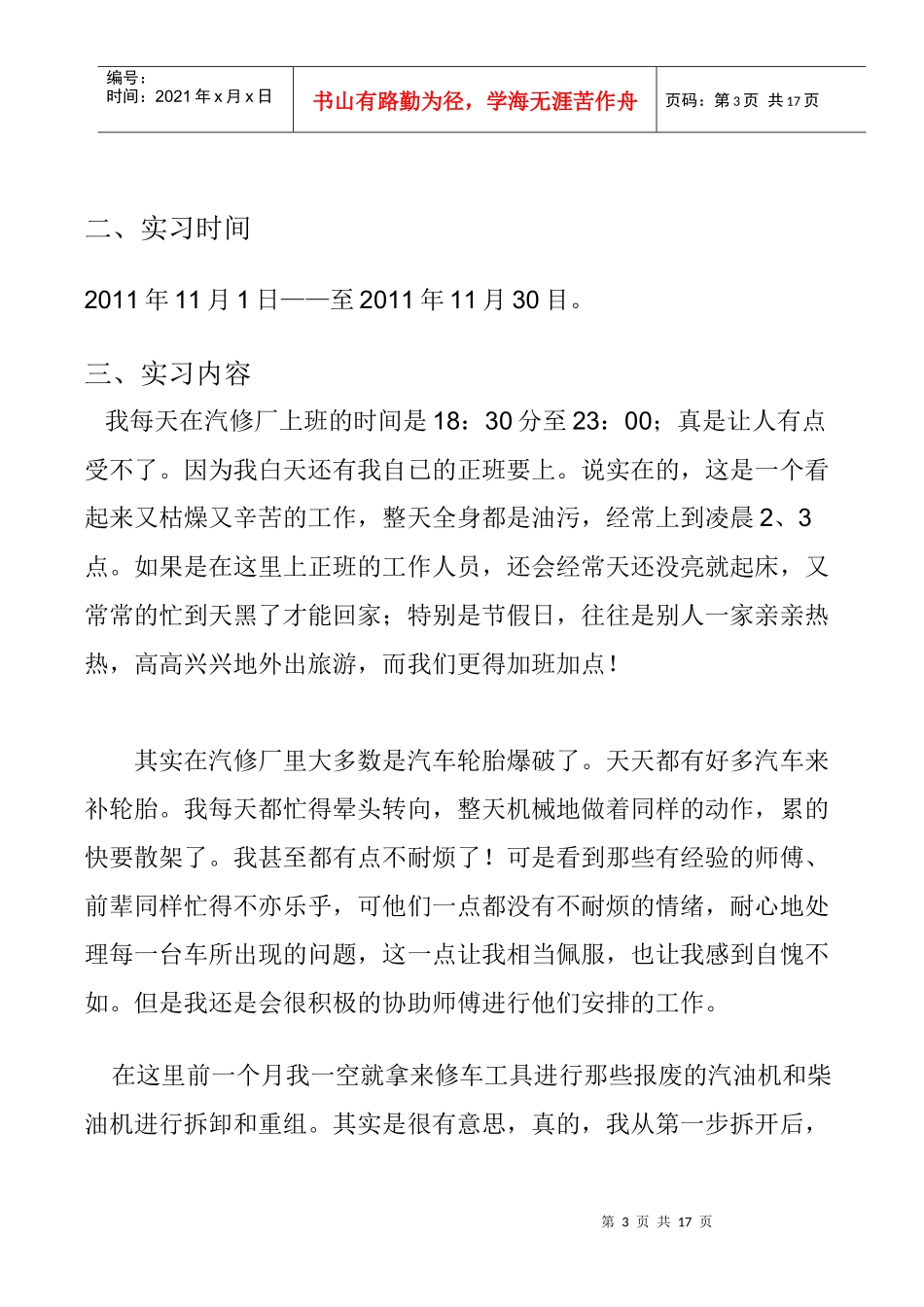 汽车构造实践报告_第3页