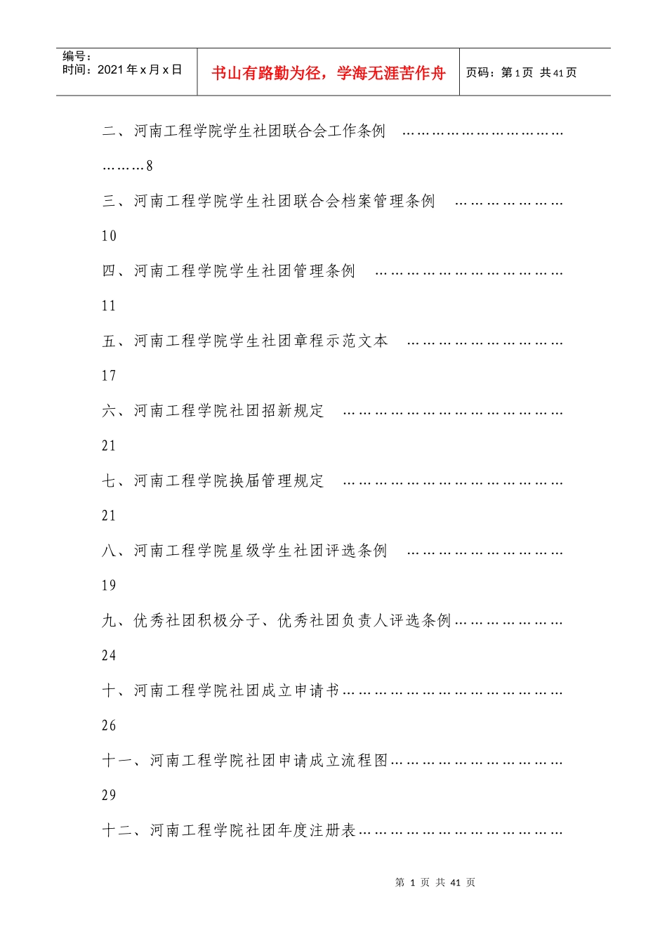 河南工程学院学生社团管理手册_第2页