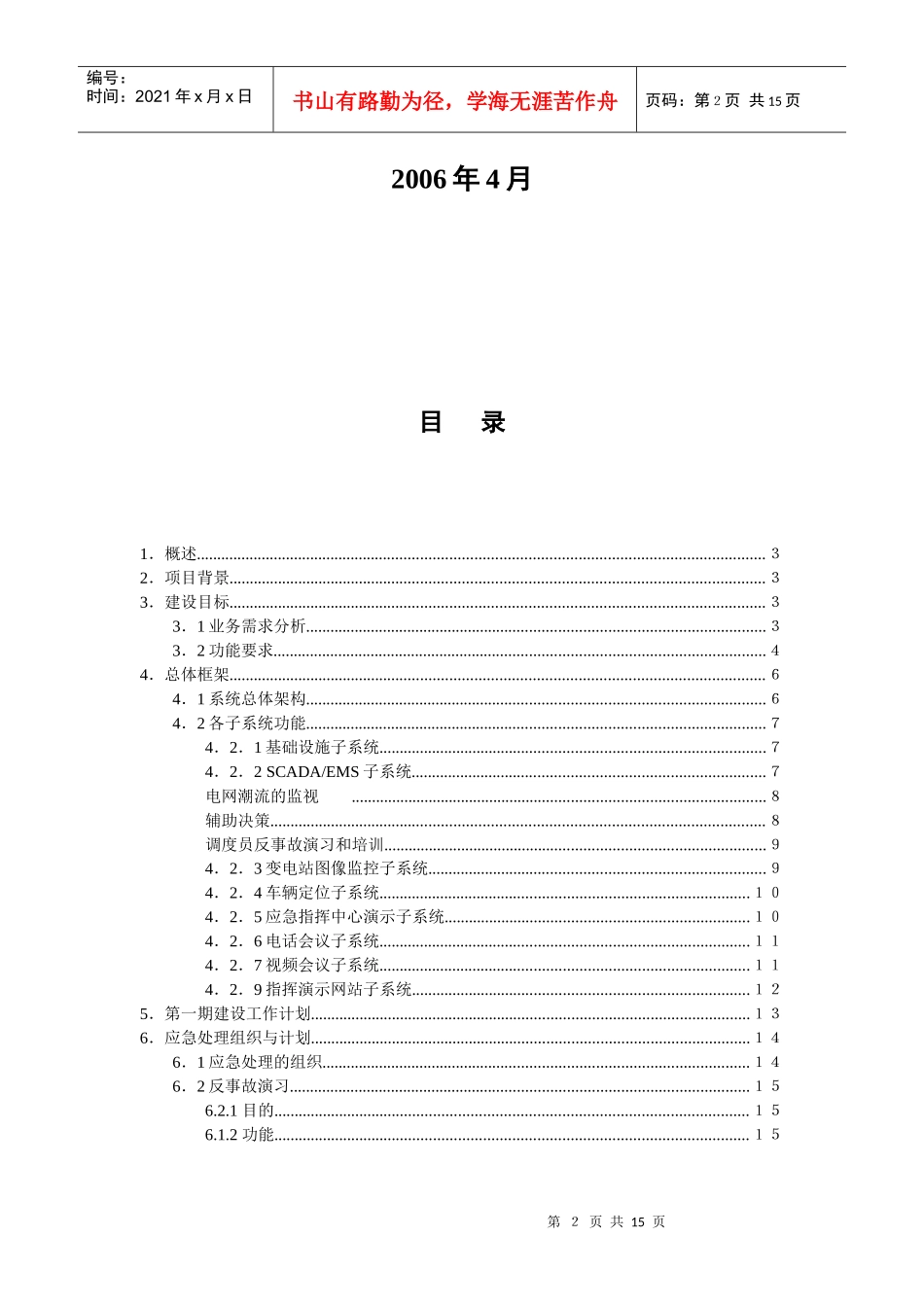 浅析广州电力应急指挥中心技术方案_第2页