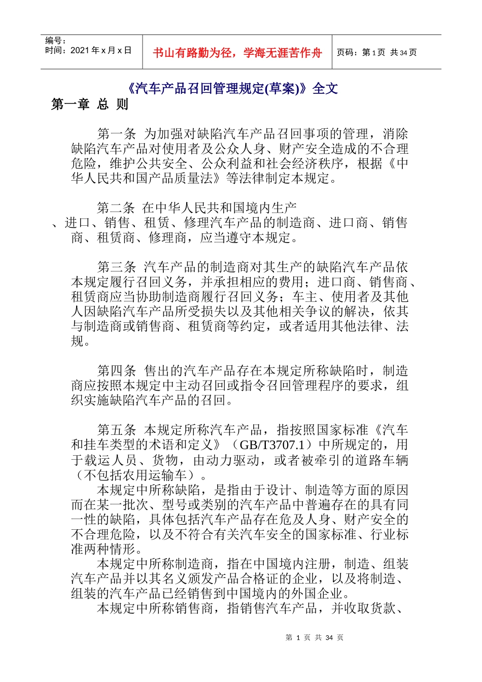 汽车产品召回管理规定(草案)_第1页