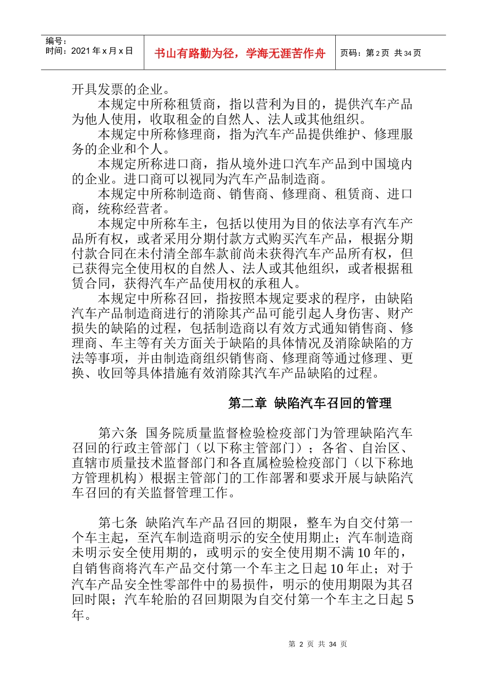 汽车产品召回管理规定(草案)_第2页