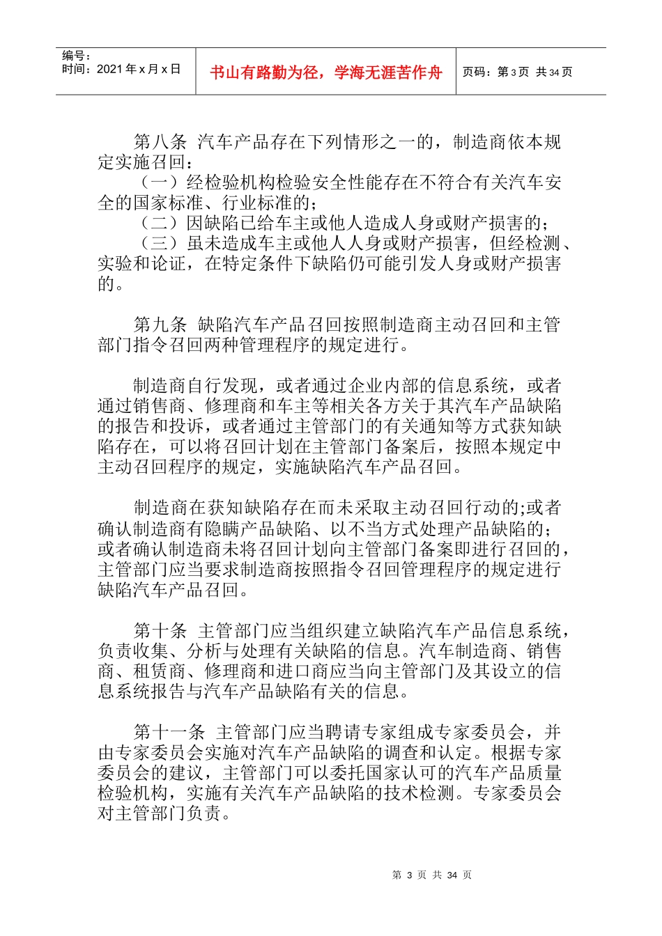汽车产品召回管理规定(草案)_第3页
