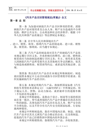 汽车产品召回管理规定(草案)