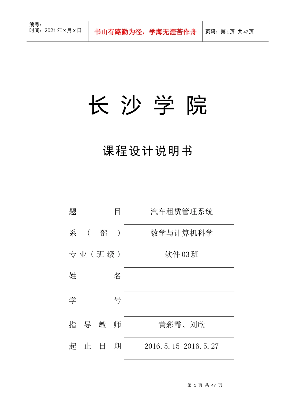 汽车租赁管理系统原理课程设计最终版_第1页