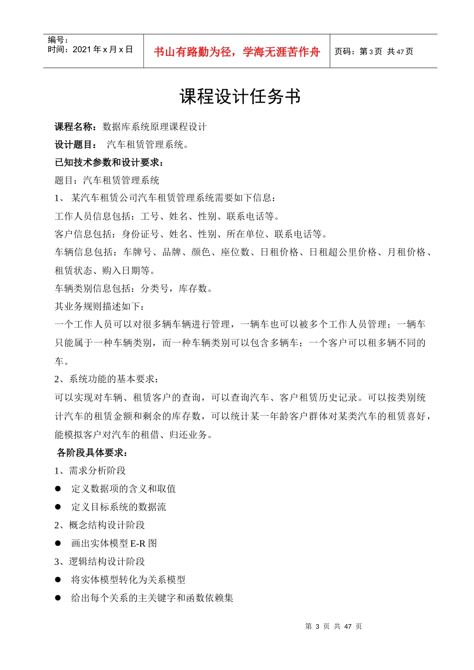 汽车租赁管理系统原理课程设计最终版_第3页