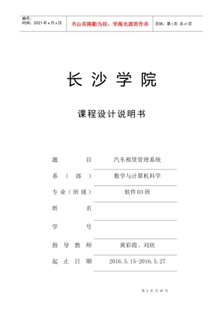 汽车租赁管理系统原理课程设计最终版