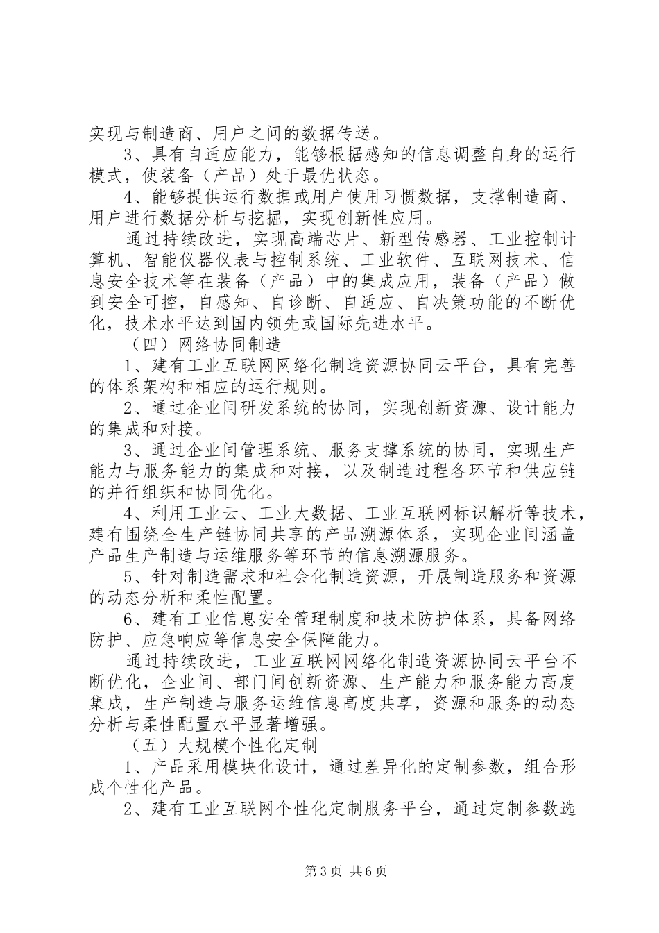 智能制造试点示范20XX年专项行动方案 (4)_第3页