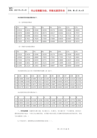 注册会计师财务成本管理练习题