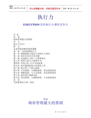没有执行力哪有竞争力