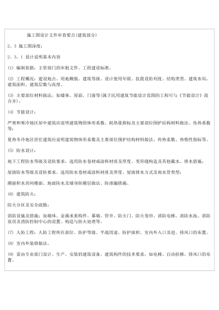 施工图设计文件审查要点