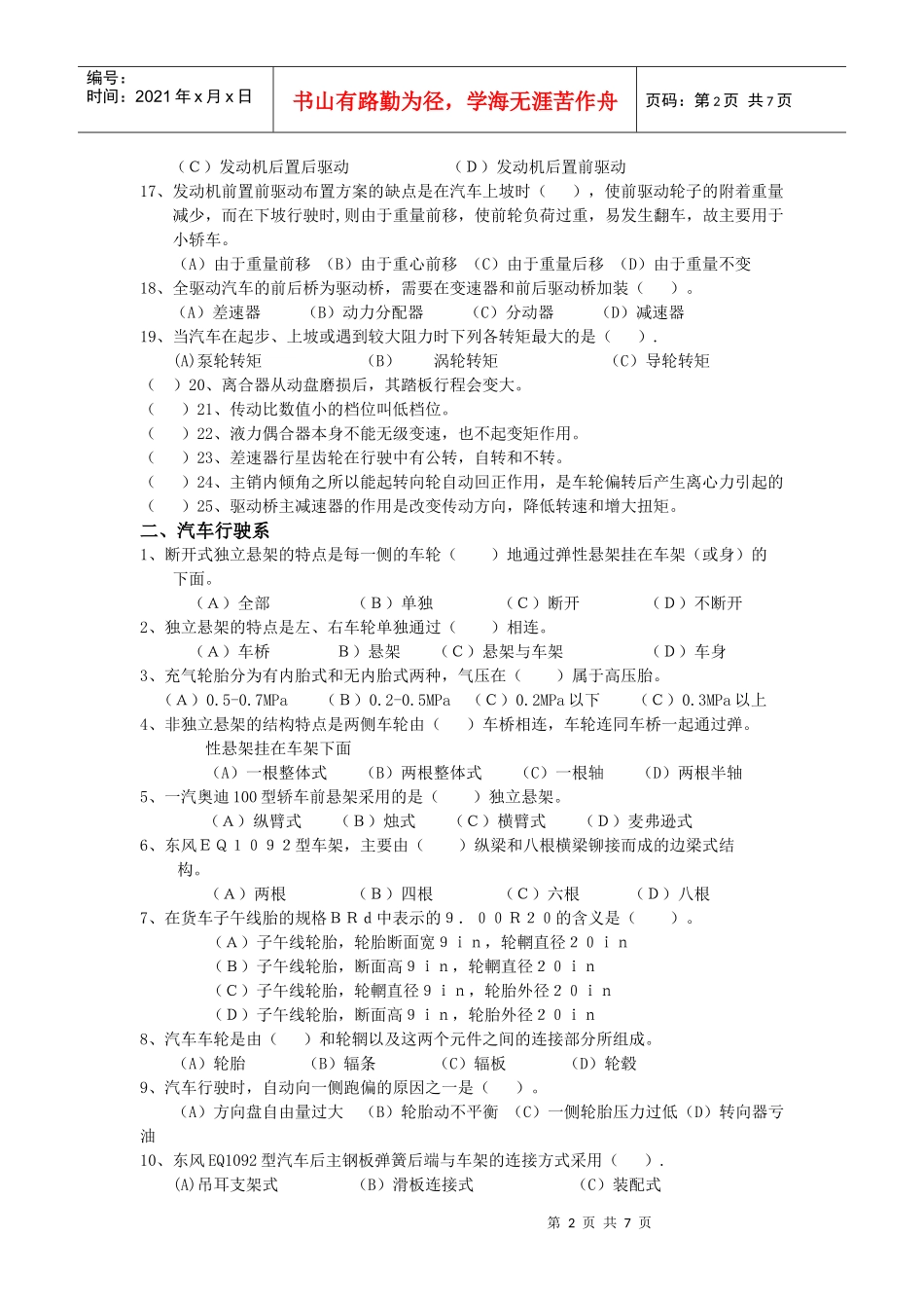 汽车构造与维修1_第2页