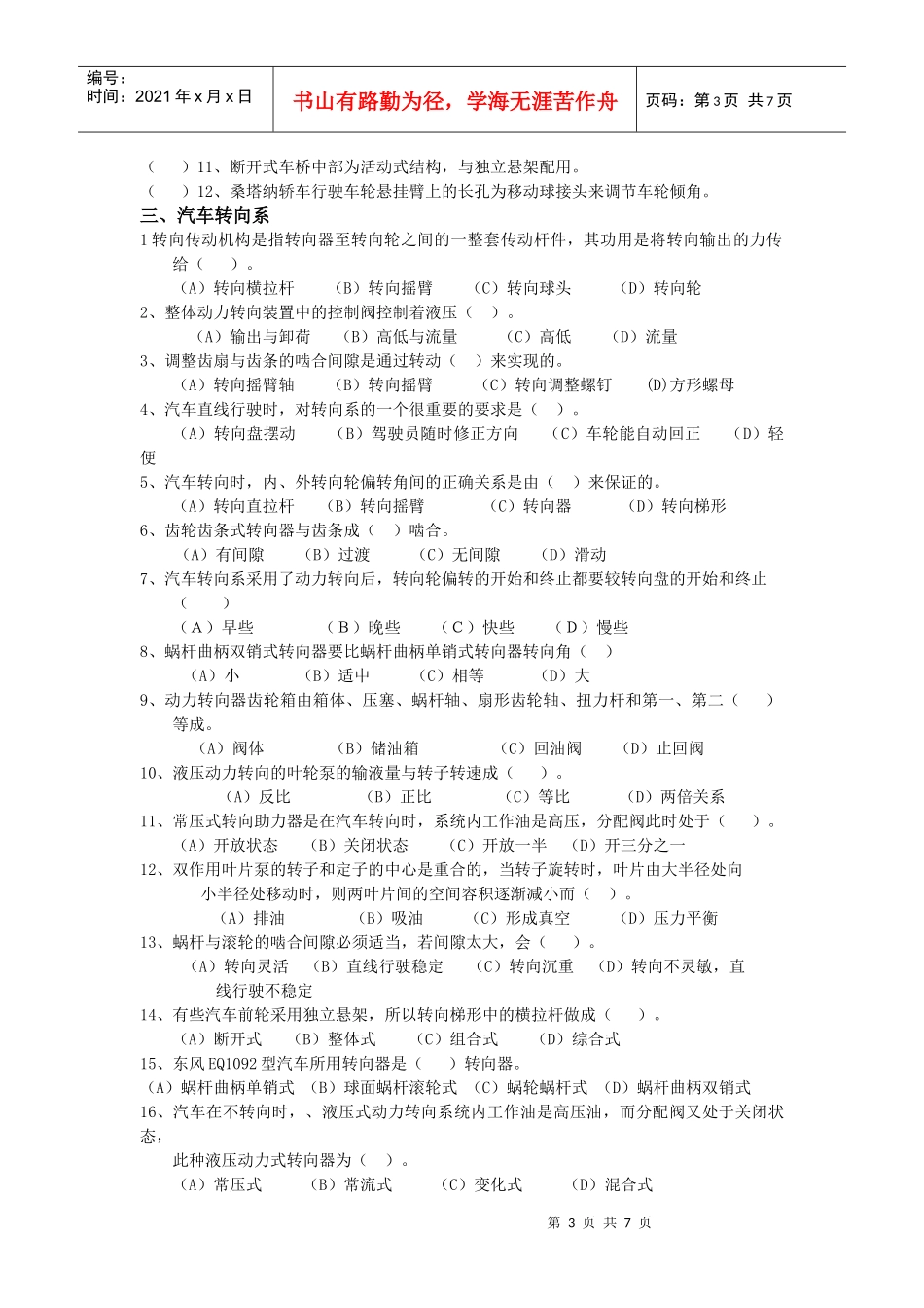 汽车构造与维修1_第3页