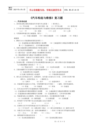 汽车构造与维修1