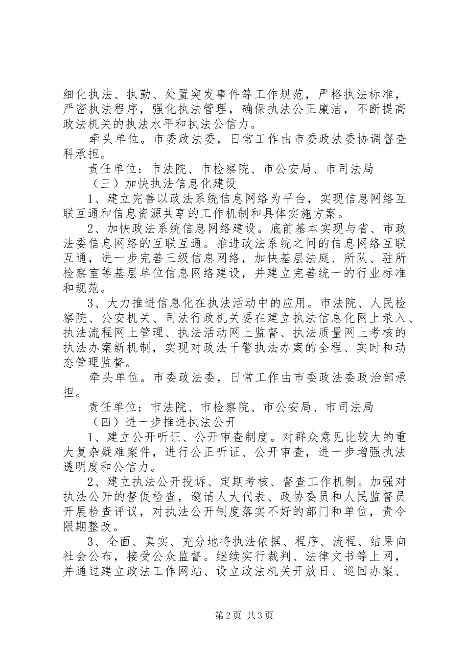 全市政法机关公正廉洁执法方案 _第2页