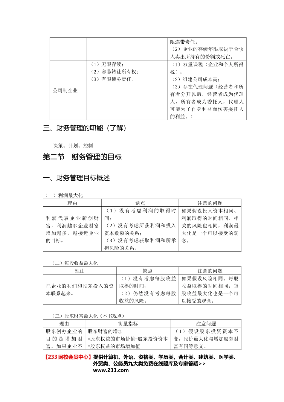 注册会计师考试财务成本管理复习总结_第3页