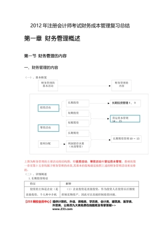 注册会计师考试财务成本管理复习总结