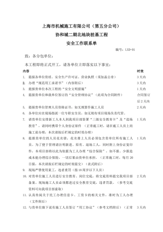 安全工作联系单