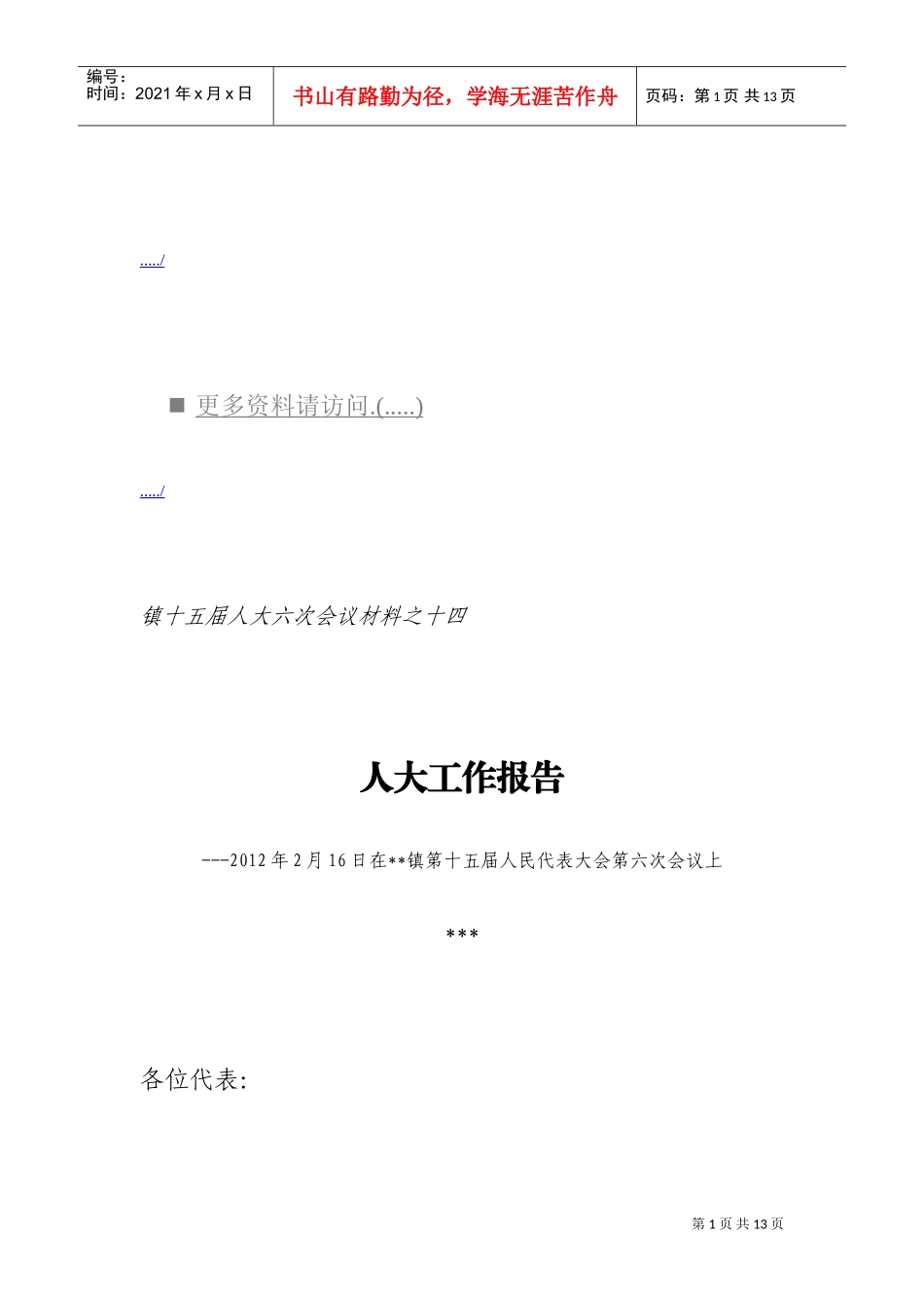 浅谈人大工作报告_第1页