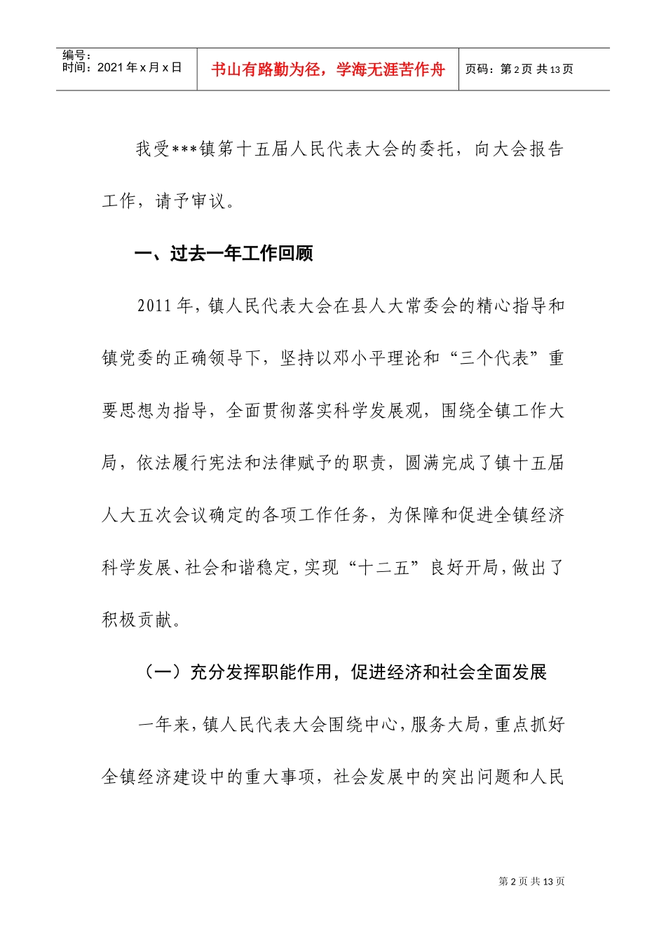 浅谈人大工作报告_第2页