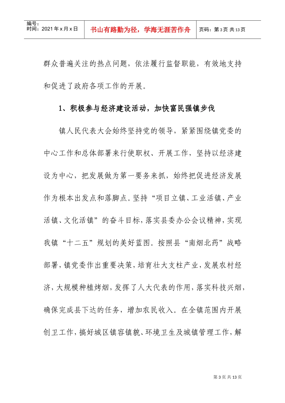 浅谈人大工作报告_第3页