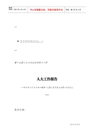 浅谈人大工作报告