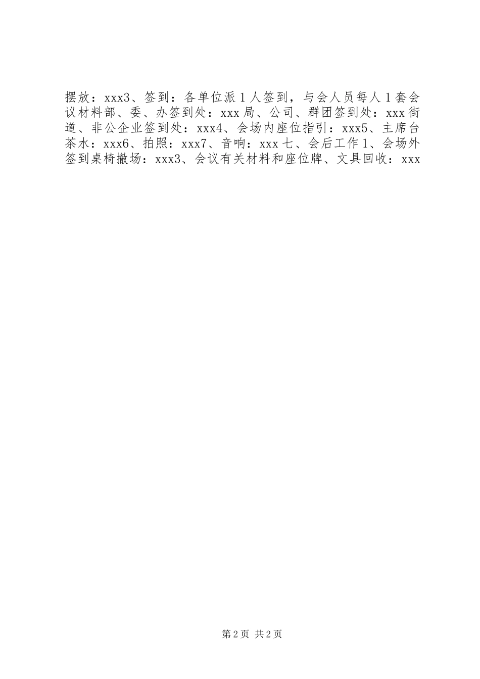 区组织工作例会工作实施方案 _第2页