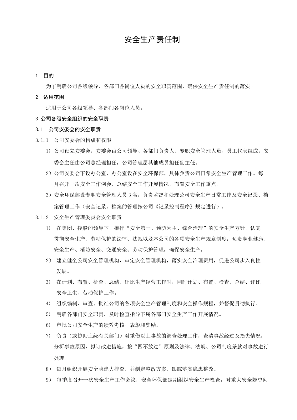 某水泥公司安全生产责任制教材_第1页