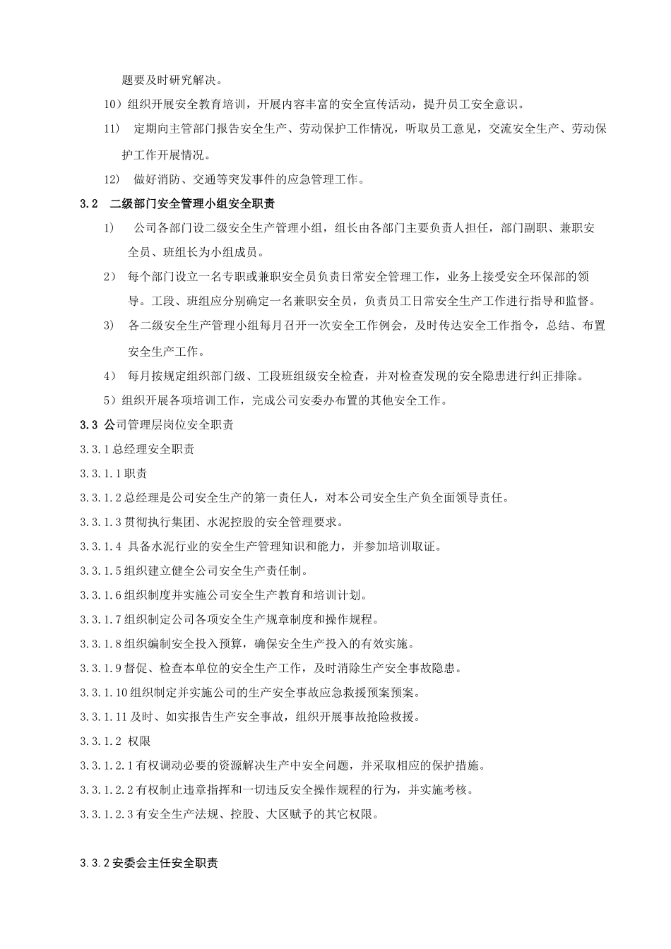 某水泥公司安全生产责任制教材_第2页