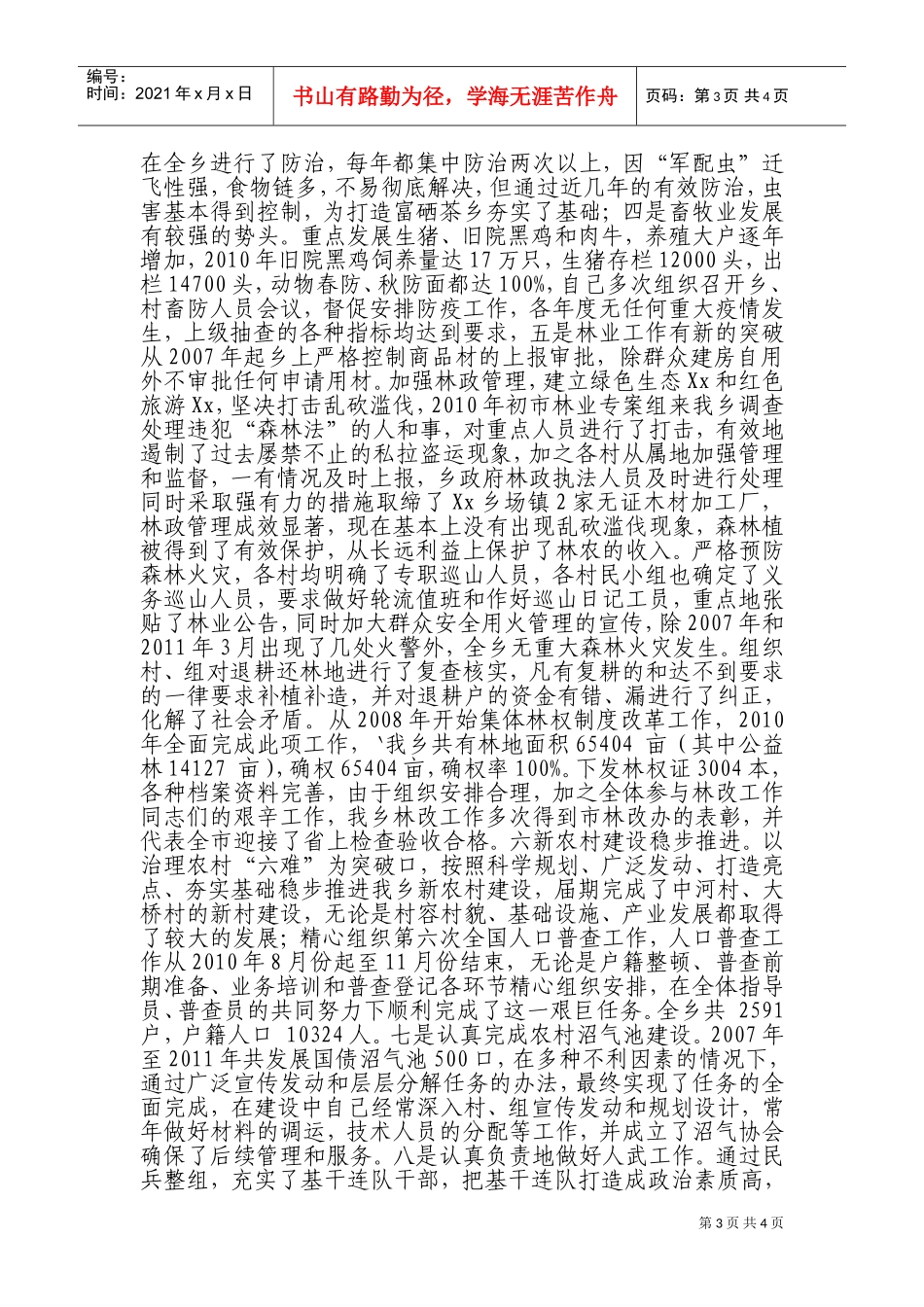 浅析镇乡党政班子个人述职报告_第3页