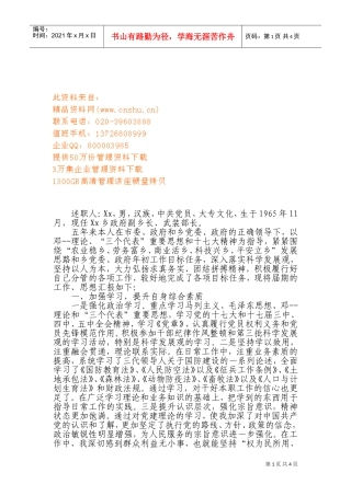 浅析镇乡党政班子个人述职报告