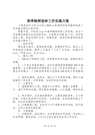 春季植树造林工作方案 
