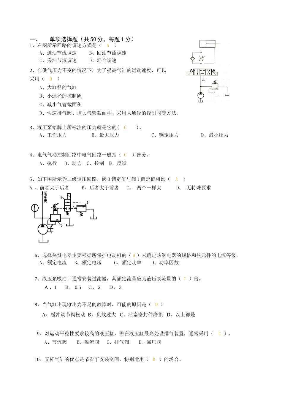 机电一体化培训理论考试_第1页